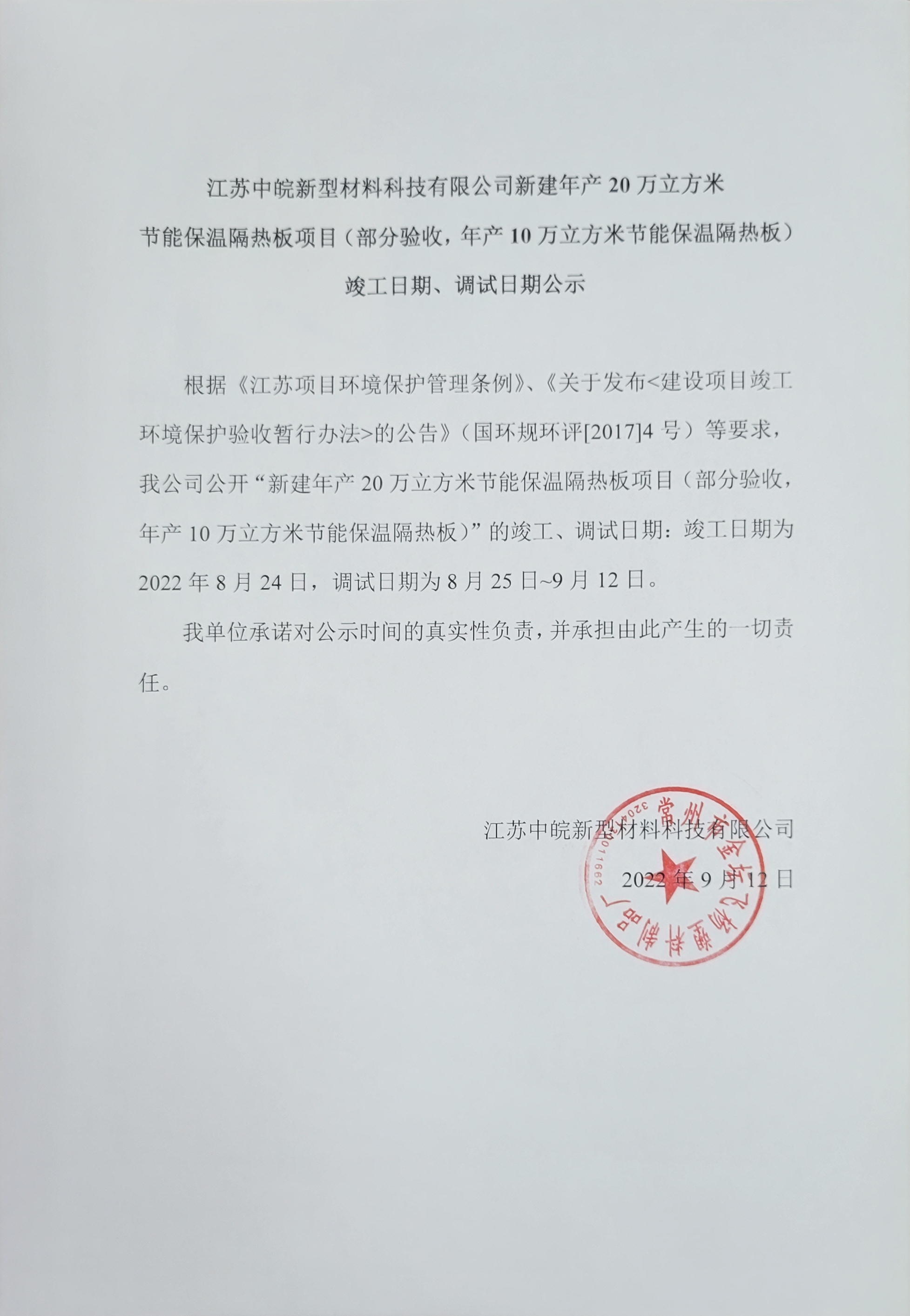 公示